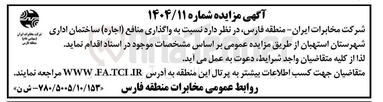 تصویر کوچک آگهی واگذاری منافع اجاره ) ساختمان