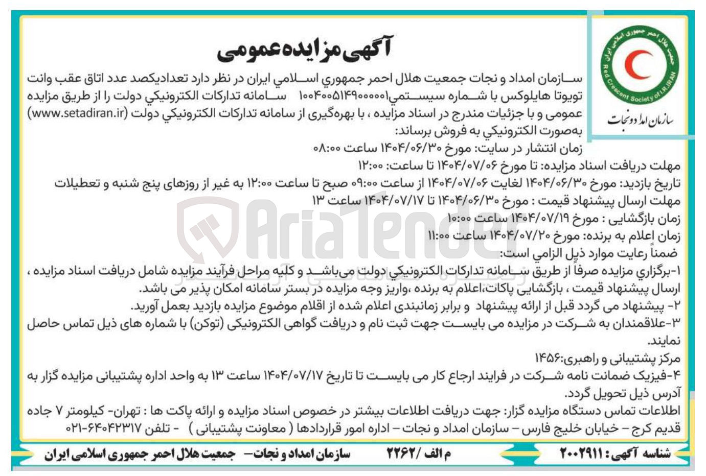 تصویر کوچک آگهی تعداد یکصد عدد اتاق عقب وانت تویوتا هایلوکس