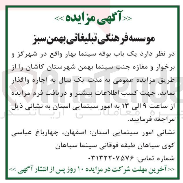 تصویر کوچک آگهی اجاره یک باب بوفه سینما