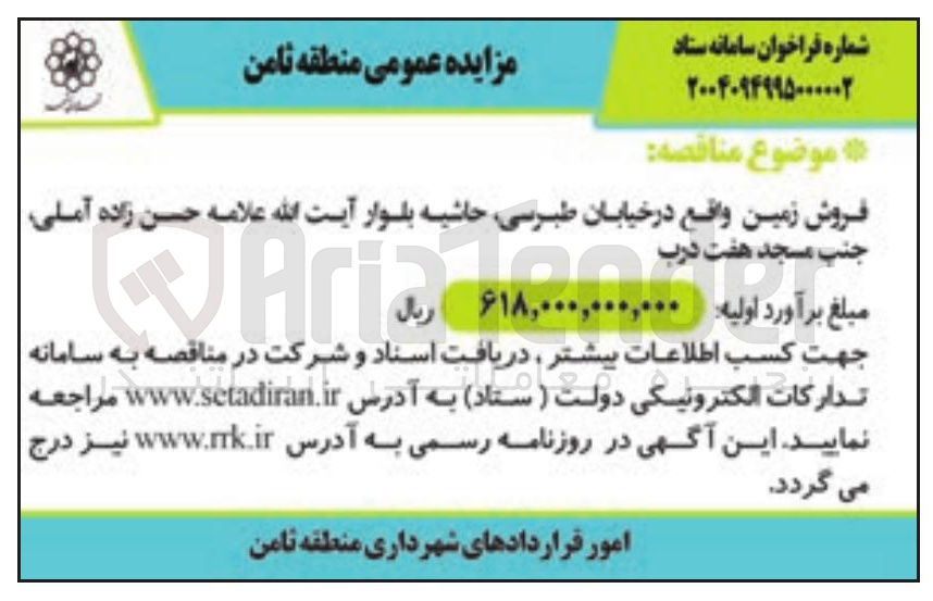 تصویر کوچک آگهی فروش زمین