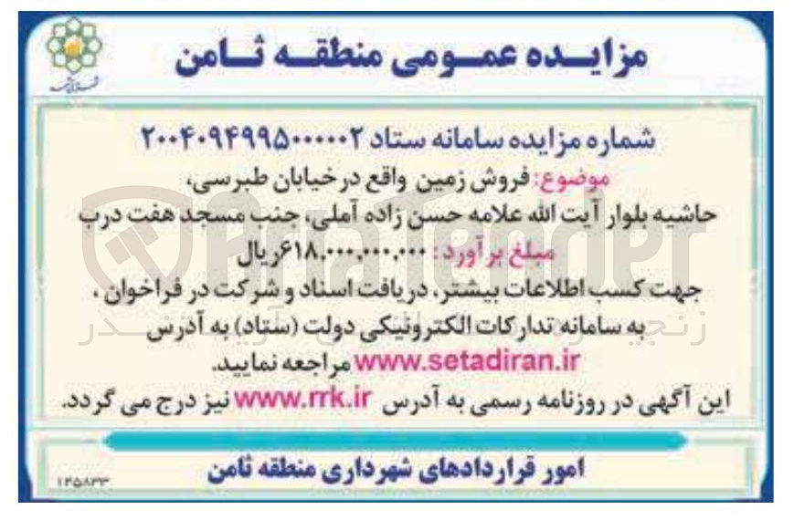 تصویر کوچک آگهی فروش زمین