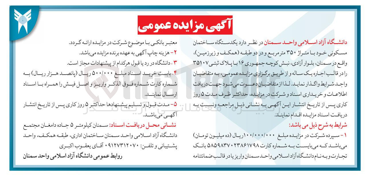 تصویر کوچک آگهی اجاره یکدستگاه ساختمان مسکونی خود با متراژ ۳۵۰ متر مربع و در دو طبقه (همکف و زیر زمین ) 