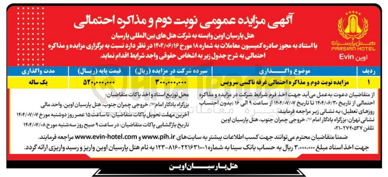 تصویر کوچک آگهی اجاره احتمالی غرفه تاکسی سرویس 