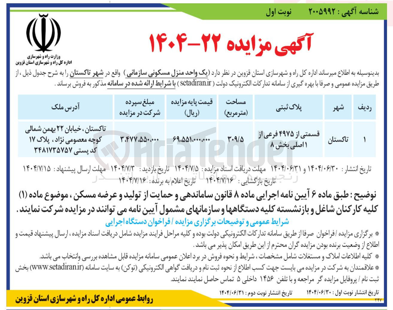 تصویر کوچک آگهی فروش یک واحد منزل مسکونی سازمانی