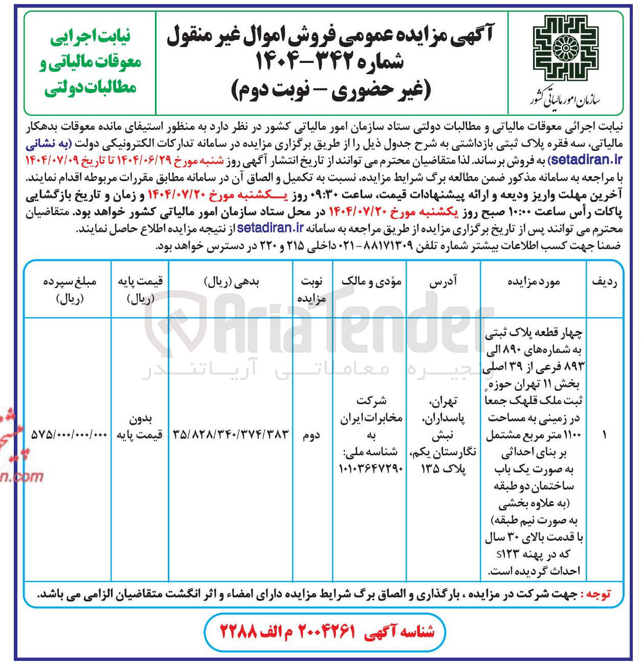 تصویر کوچک آگهی فروش چهار فقره پلاک ثبتی