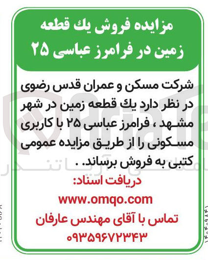 تصویر کوچک آگهی یک قطعه زمین