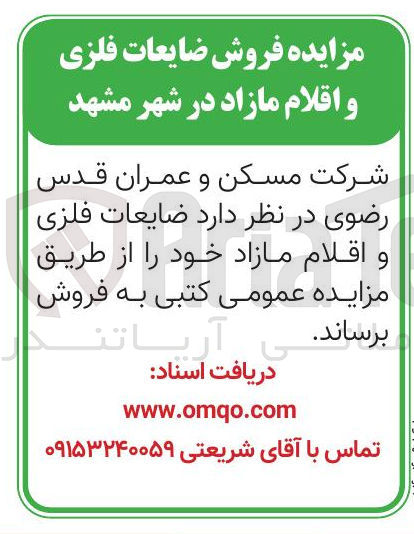 تصویر کوچک آگهی فروش  ضایعات فلزی و اقلام مازاد 