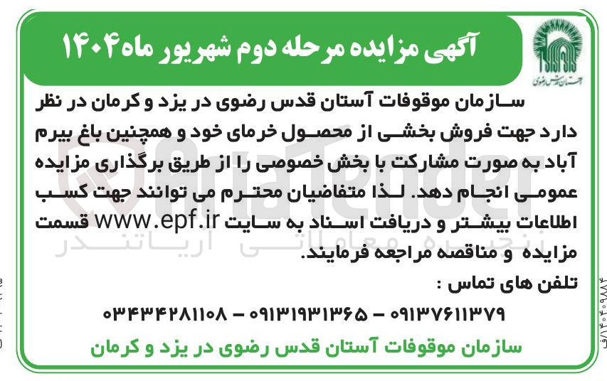 تصویر کوچک آگهی فروش بخشی از محصول خرمای خود