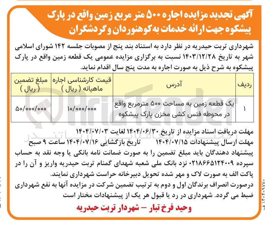 تصویر کوچک آگهی یک قطعه زمین به مساحت ۵۰۰ متر مربع