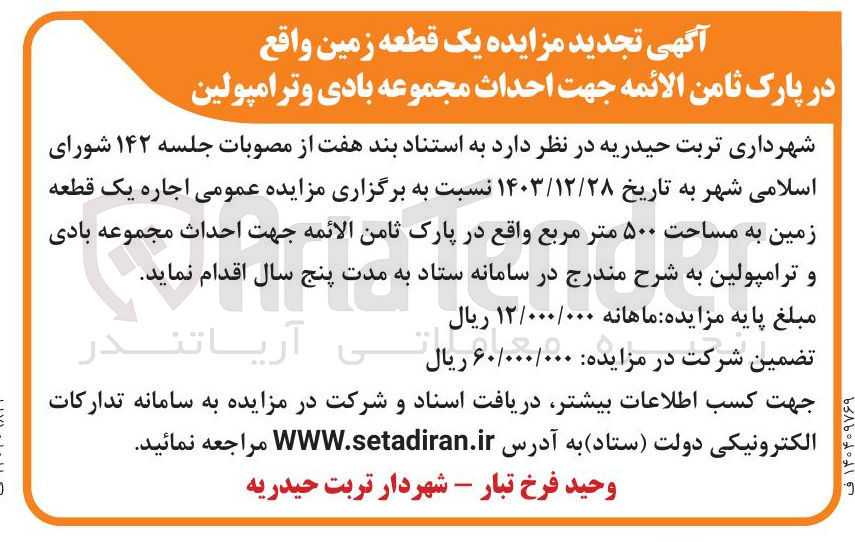 تصویر کوچک آگهی  یک قطعه زمین واقع در پارک 