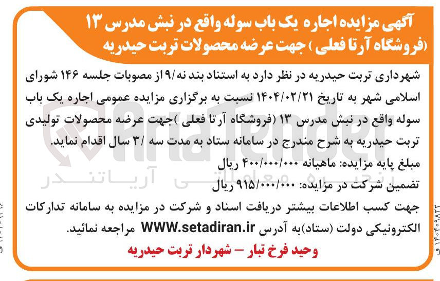 تصویر کوچک آگهی  اجاره یک باب سوله جهت عرضه محصولات