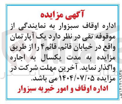 تصویر کوچک آگهی یک آپارتمان 