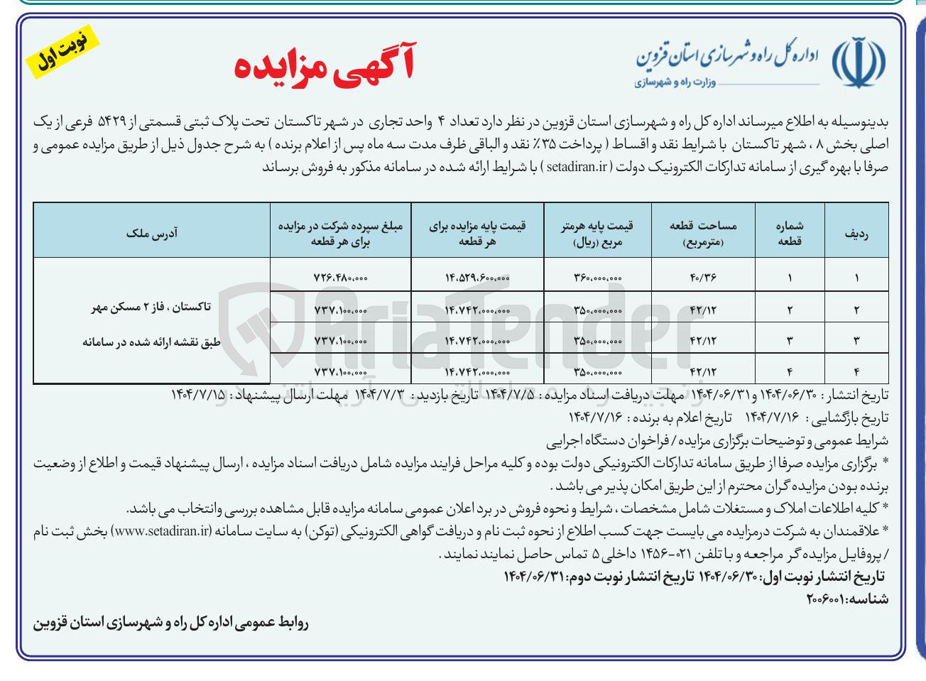 تصویر کوچک آگهی  تعداد ۴ واحد تجاری 