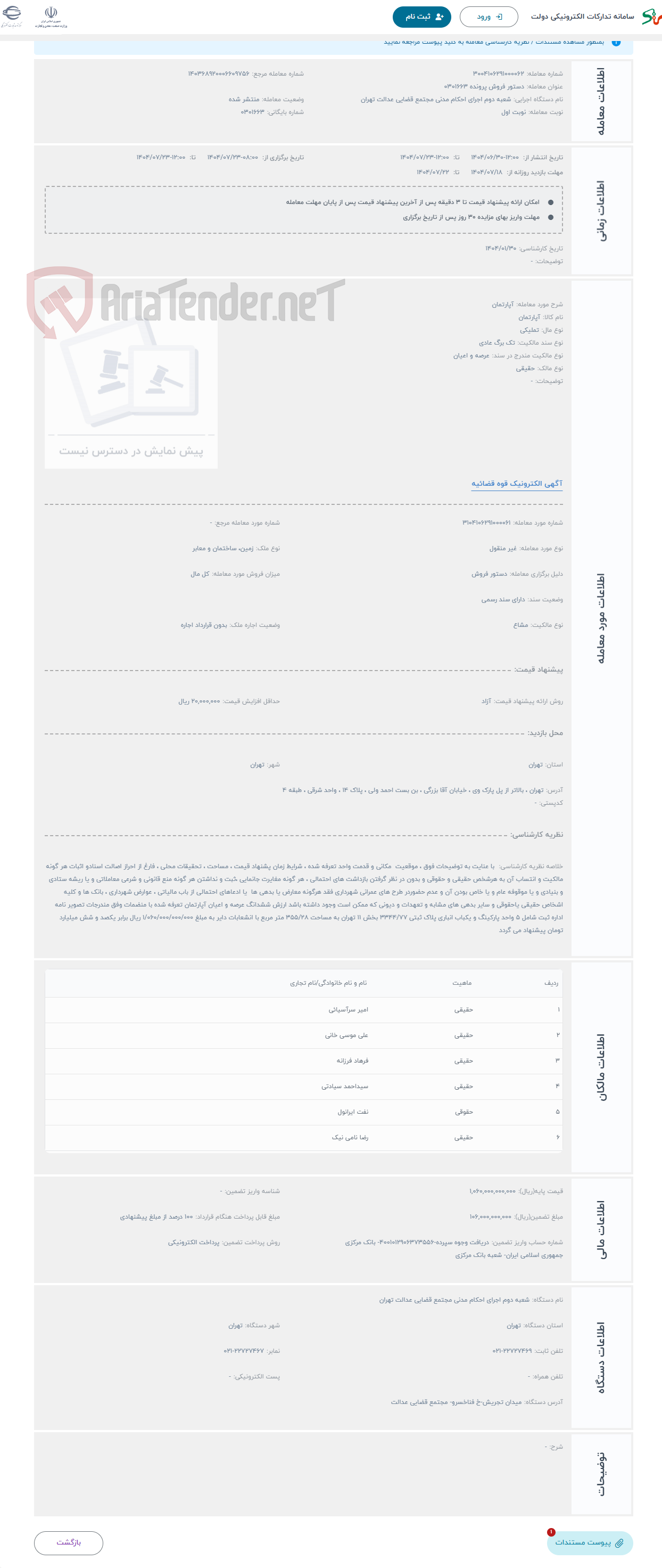 تصویر کوچک آگهی حراج آپارتمان