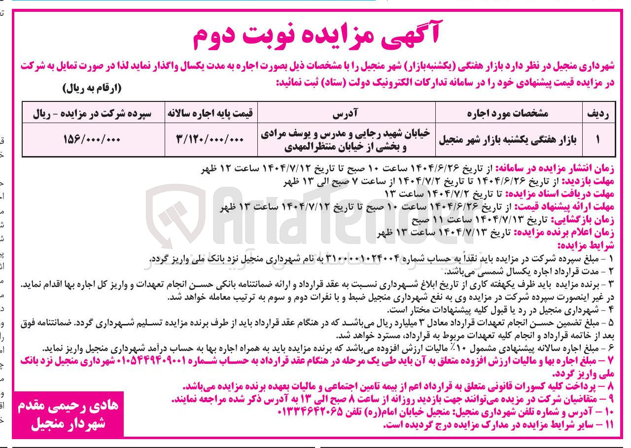 تصویر کوچک آگهی اجاره بازار هفتگی یکشنبه بازار 