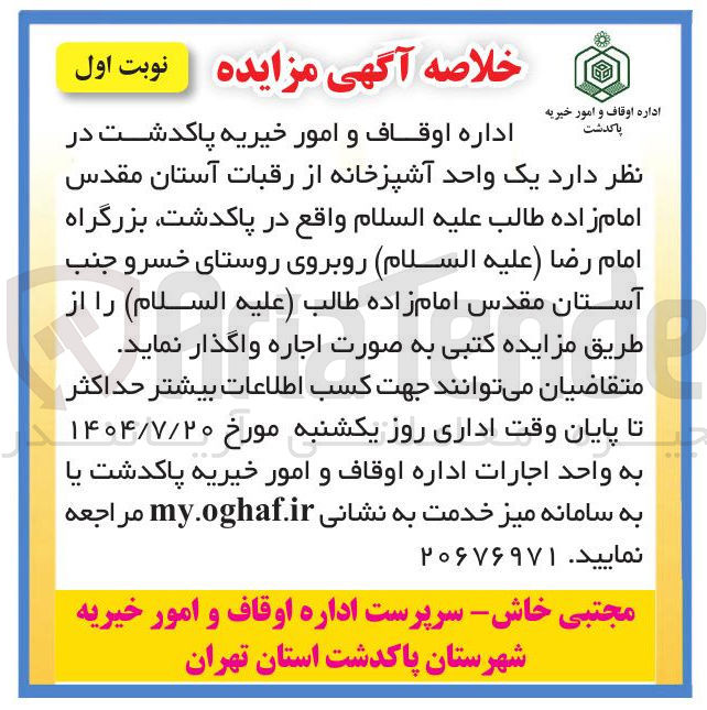 تصویر کوچک آگهی اجاره  یک واحد آشپزخانه 
