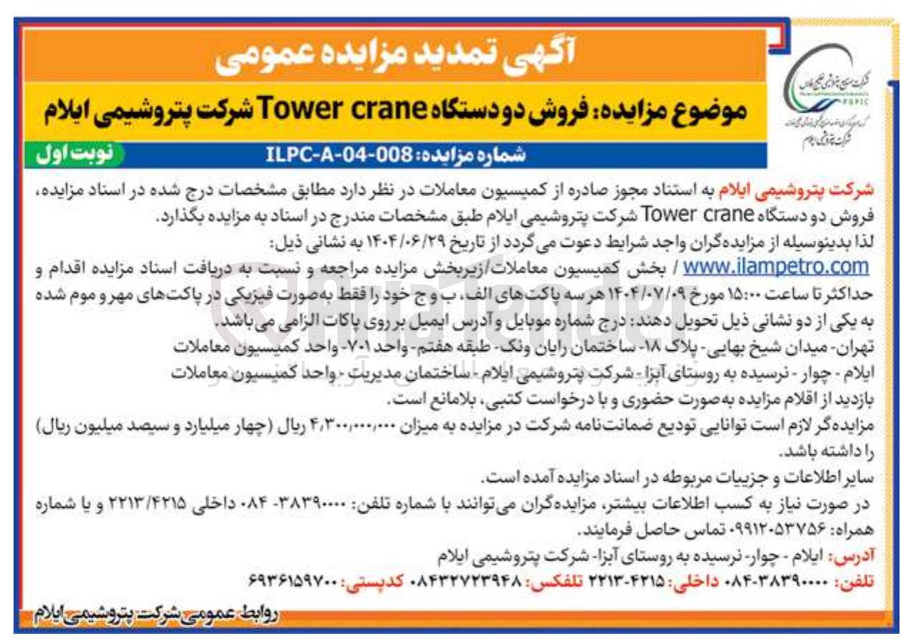 تصویر کوچک آگهی فروش دو دستگاه crane Tower