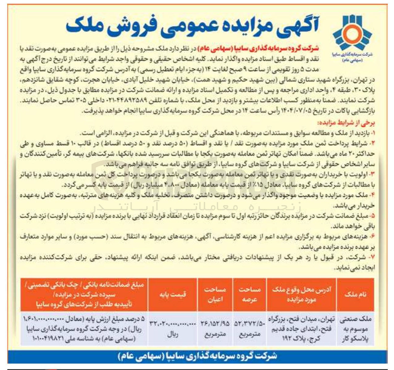 تصویر کوچک آگهی فروش ملک صنعتی