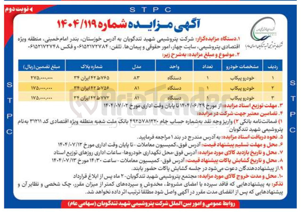 تصویر کوچک آگهی فروش سه دستگاه خودروی سواری