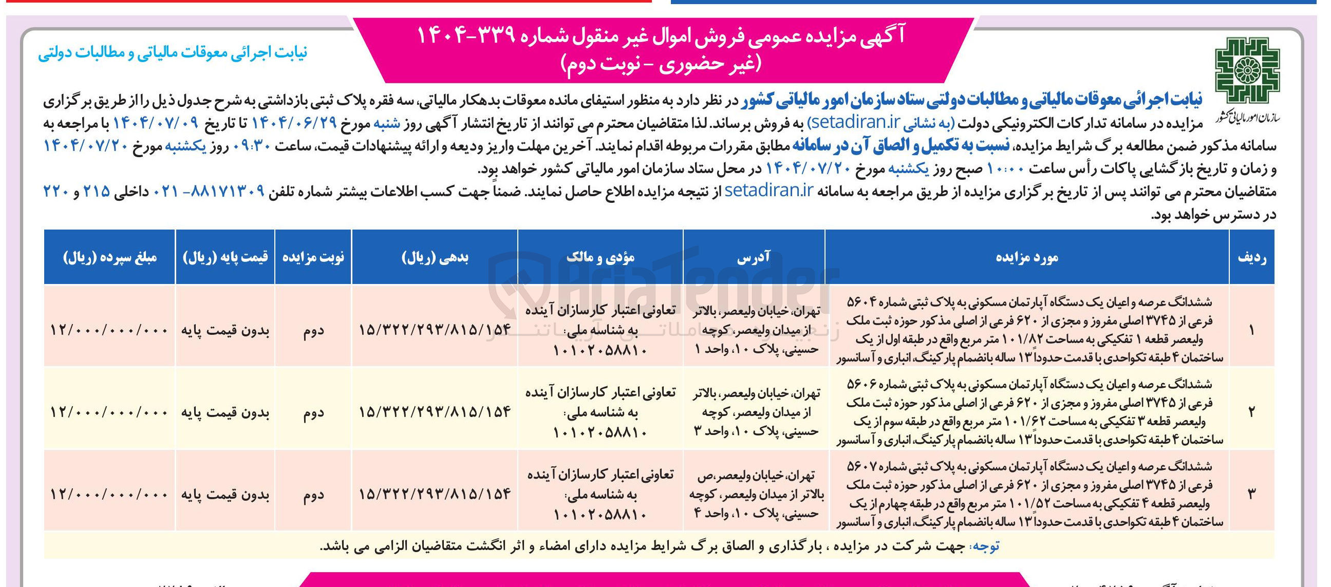 تصویر کوچک آگهی فروش سه فقره پلاک ثبتی با کاربری مسکونی