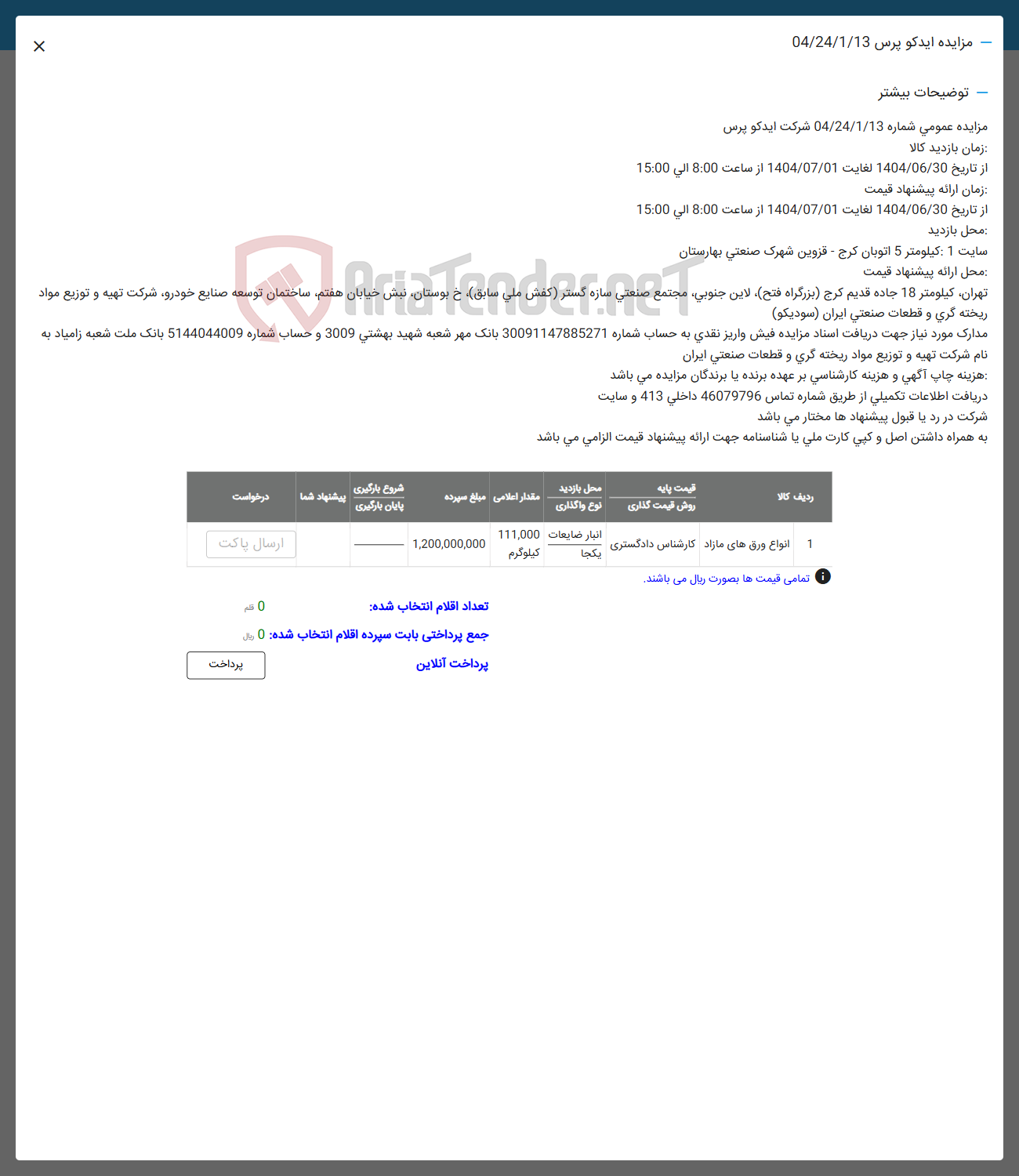 تصویر کوچک آگهی فروش انواع ورق های مازاد