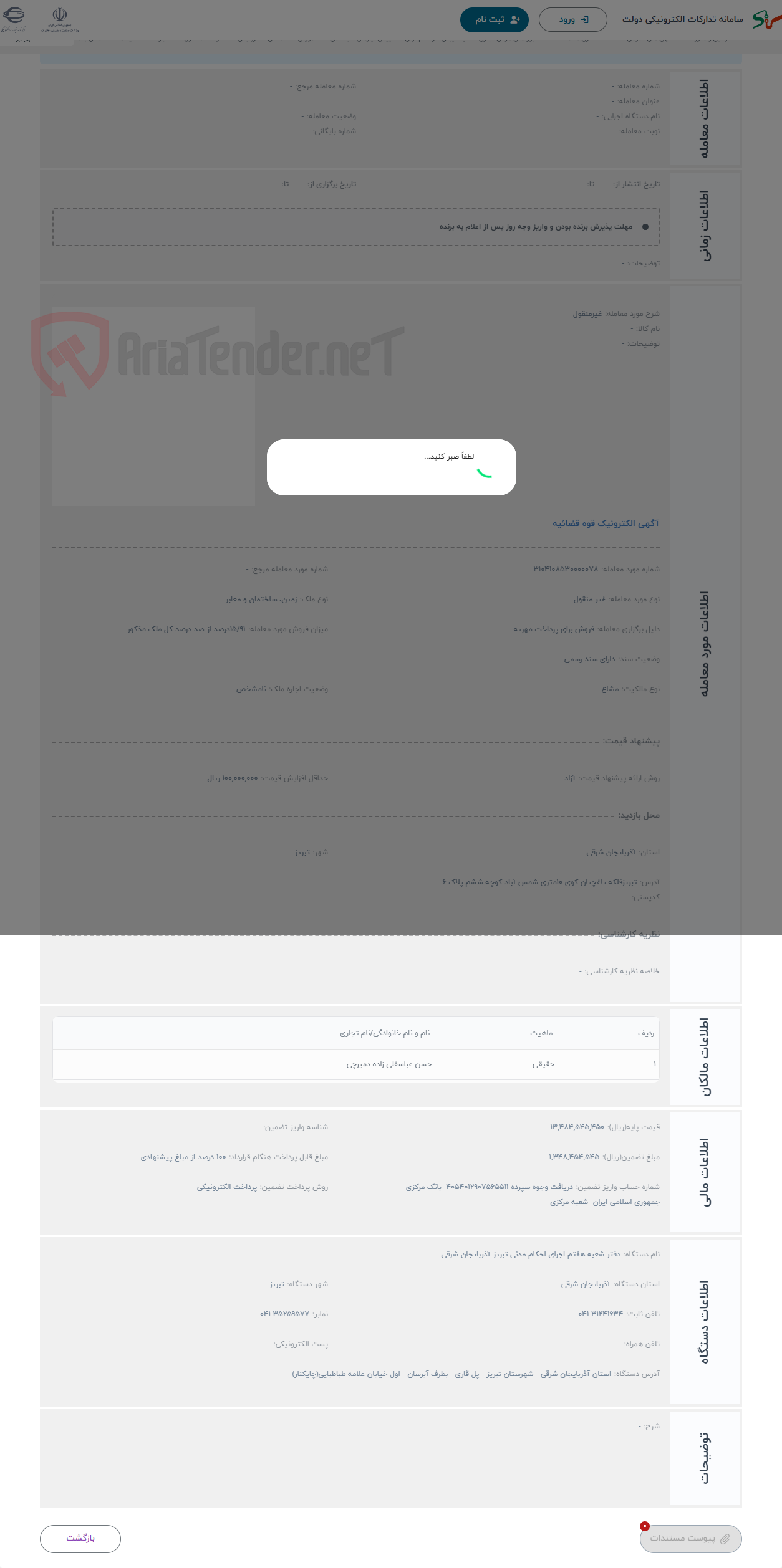 تصویر کوچک آگهی حراج غیرمنقول