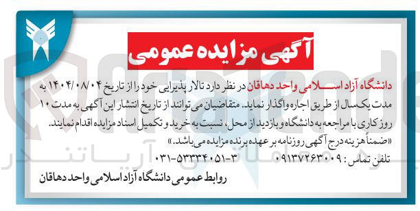 تصویر کوچک آگهی اجاره تالار پذیرایی