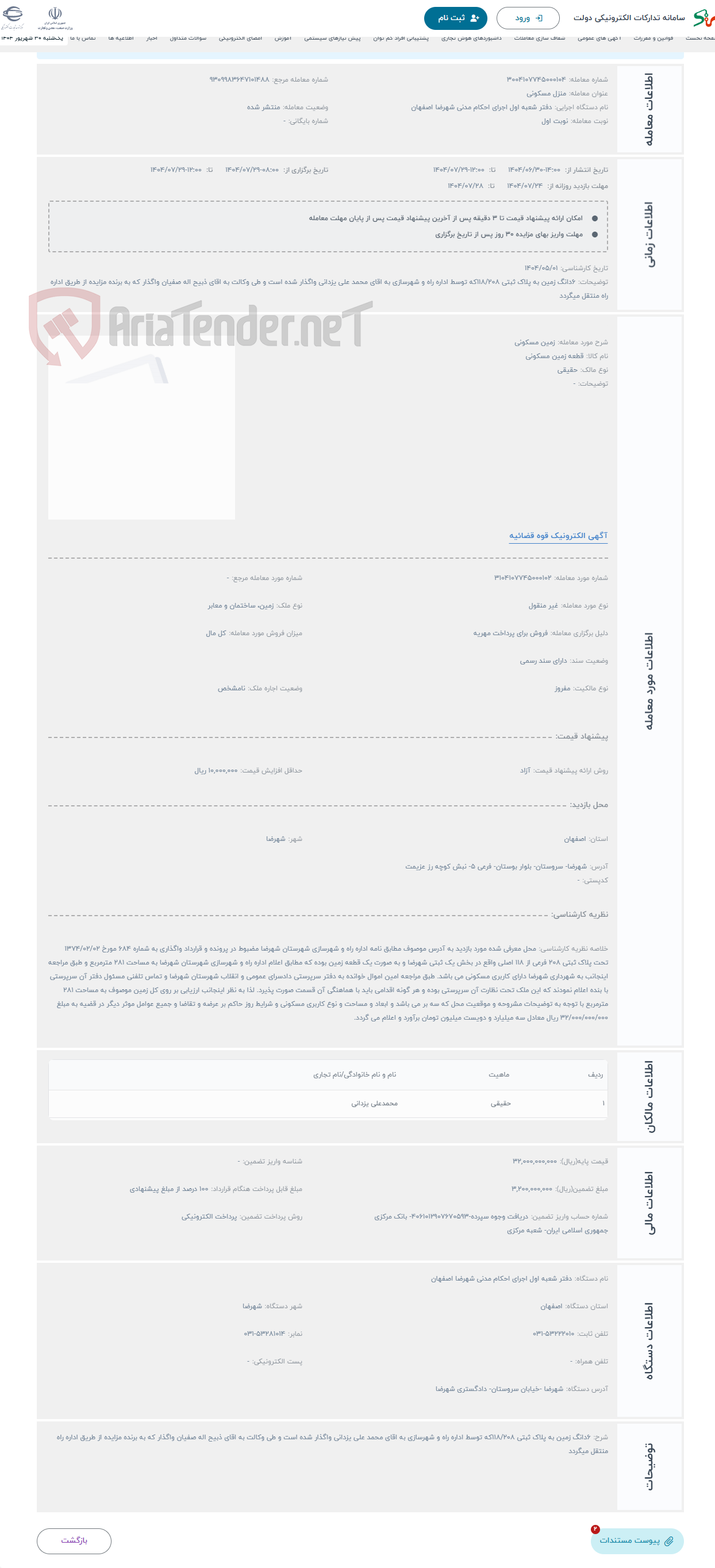 تصویر کوچک آگهی حراج زمین مسکونی 