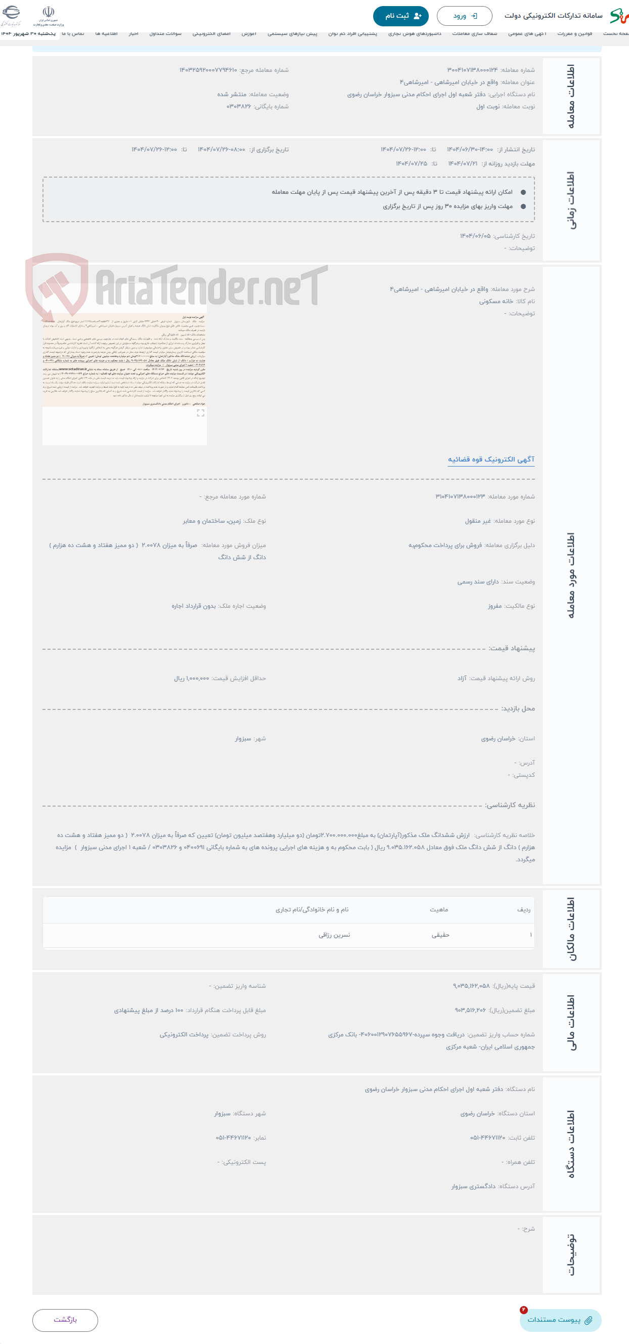 تصویر کوچک آگهی حراج واقع در خیابان امیرشاهی - امیرشاهی4 