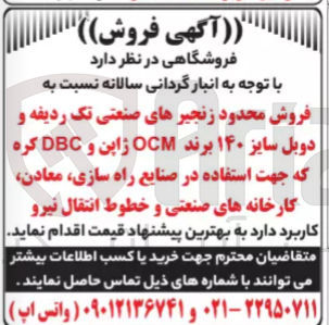 تصویر کوچک آگهی فروش محدود زنجیرهای صنعتی تک ردیفه و دوبل سایز ۱۴۰ برند OCM ژاپن و DBC کره 