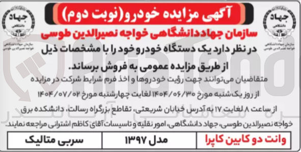 تصویر کوچک آگهی فروش یک دستگاه خودرو