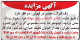 تصویر کوچک آگهی فروش تعدادی لاستیک و روغن سوخته