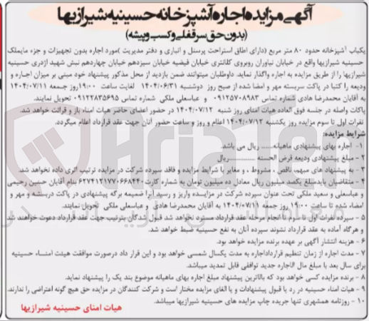 تصویر کوچک آگهی اجاره یکباب آشپزخانه حدود ۸۰ متر مربع 