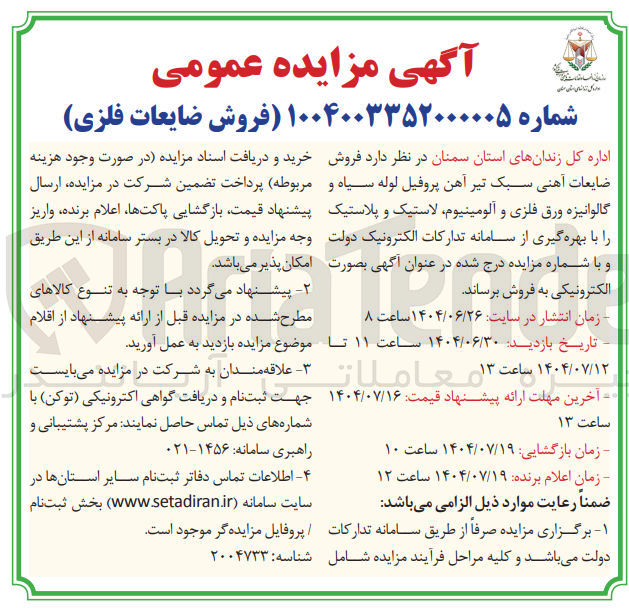 تصویر کوچک آگهی فروش ضایعات آهنی سبک تیر آهن پروفیل لوله سیاه و گالوانیزه ورق فلزی و آلومینیوم لاستیک و پلاستیک