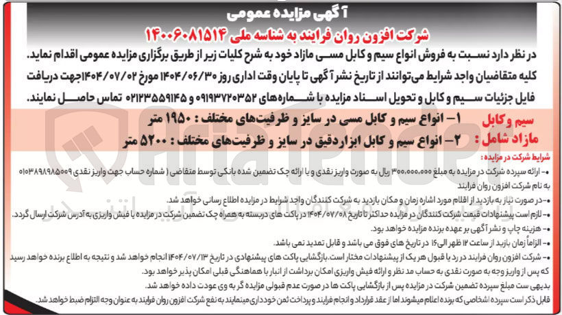 تصویر کوچک آگهی فروش انواع سیم و کابل مسی