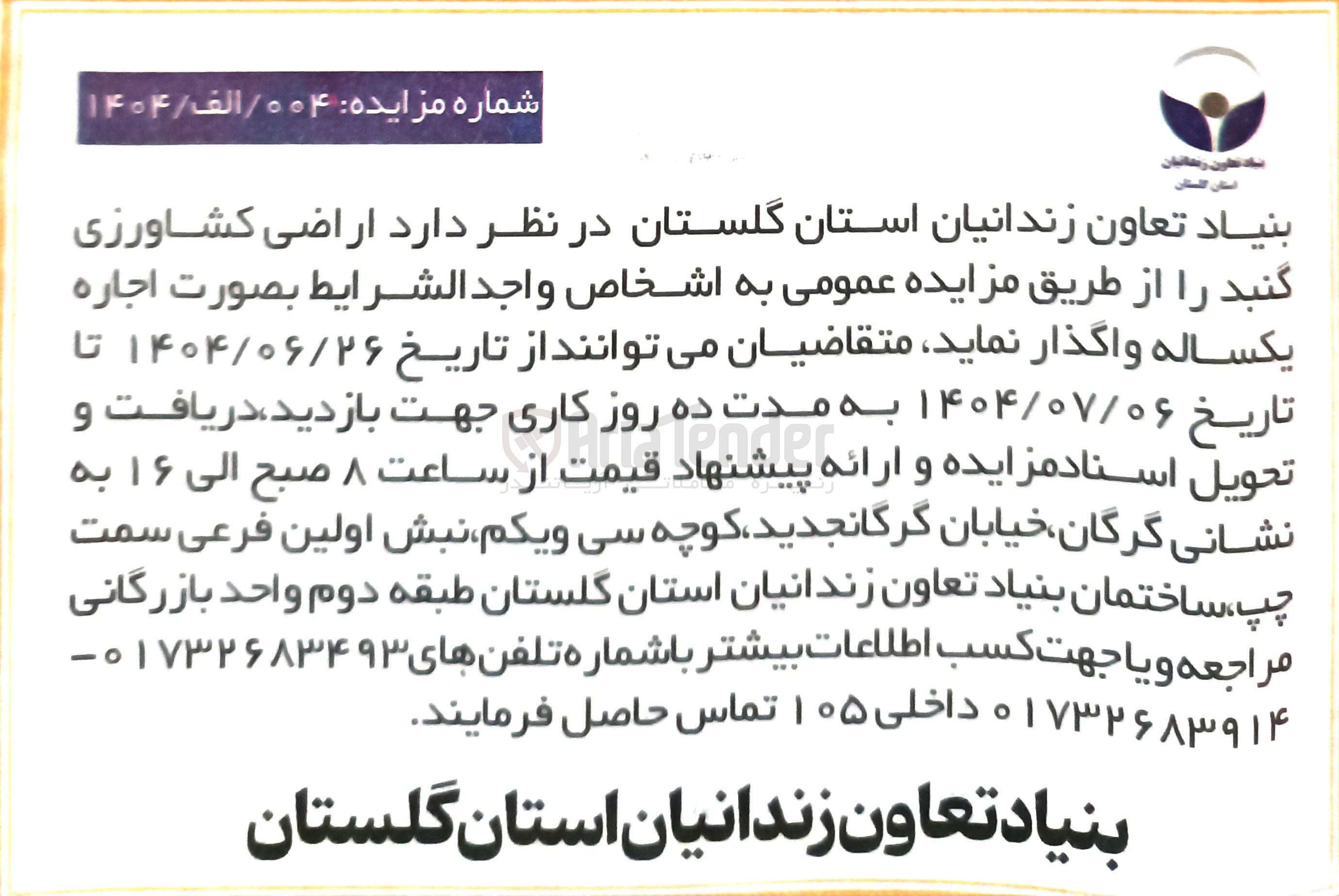 تصویر کوچک آگهی اجاره  اراضی کشاورزی