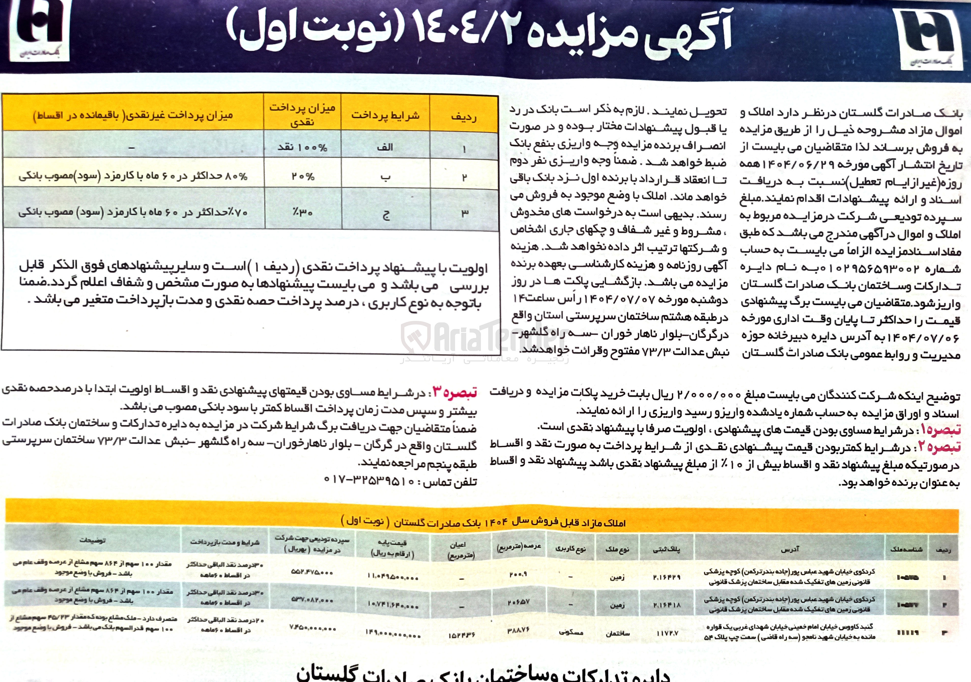 تصویر کوچک آگهی فروش املاک در 3 ردیف با کاربری مسکونی