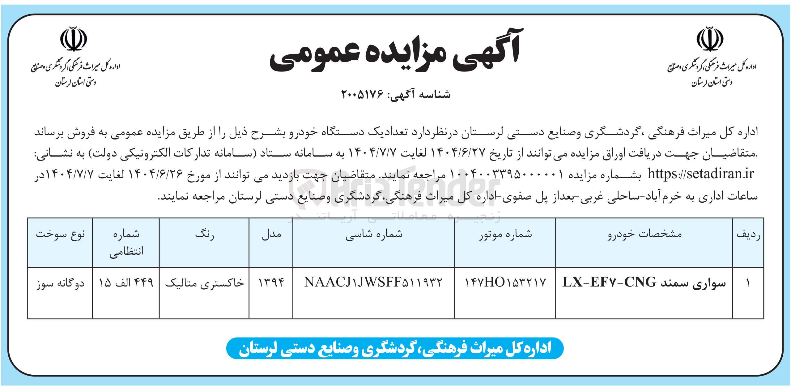 تصویر کوچک آگهی فروش تعداد یک دستگاه خودرو