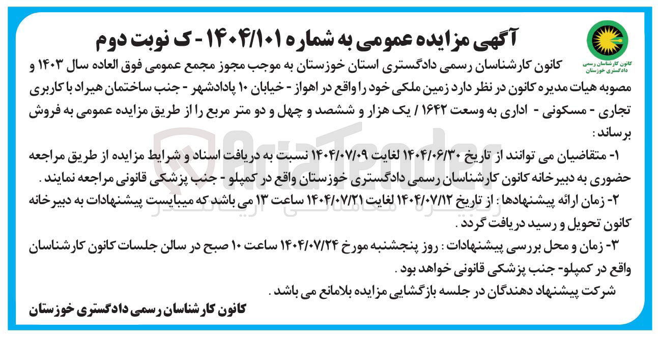 تصویر کوچک آگهی فروش  زمین ملکی با کاربری تجاری - مسکونی - اداری
