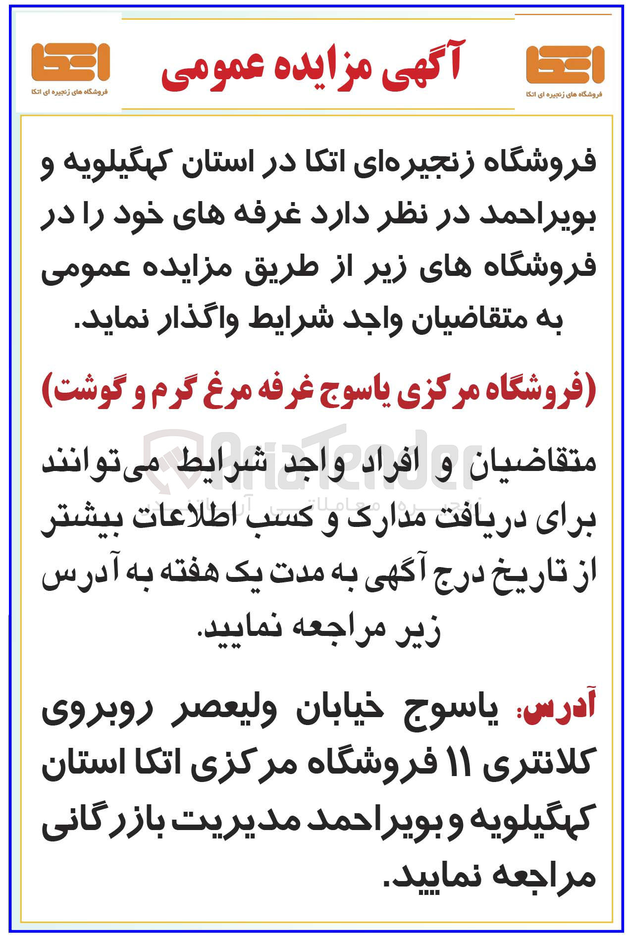 تصویر کوچک آگهی واگذاری غرفه ها
