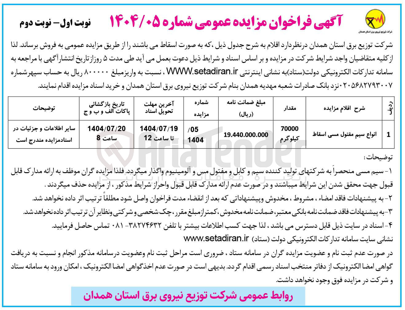 تصویر کوچک آگهی فروش انواع سیم مفتول مسی اسقاط 