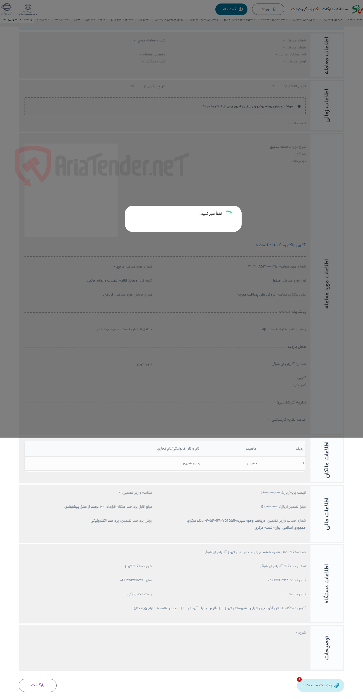 تصویر کوچک آگهی حراج منقول