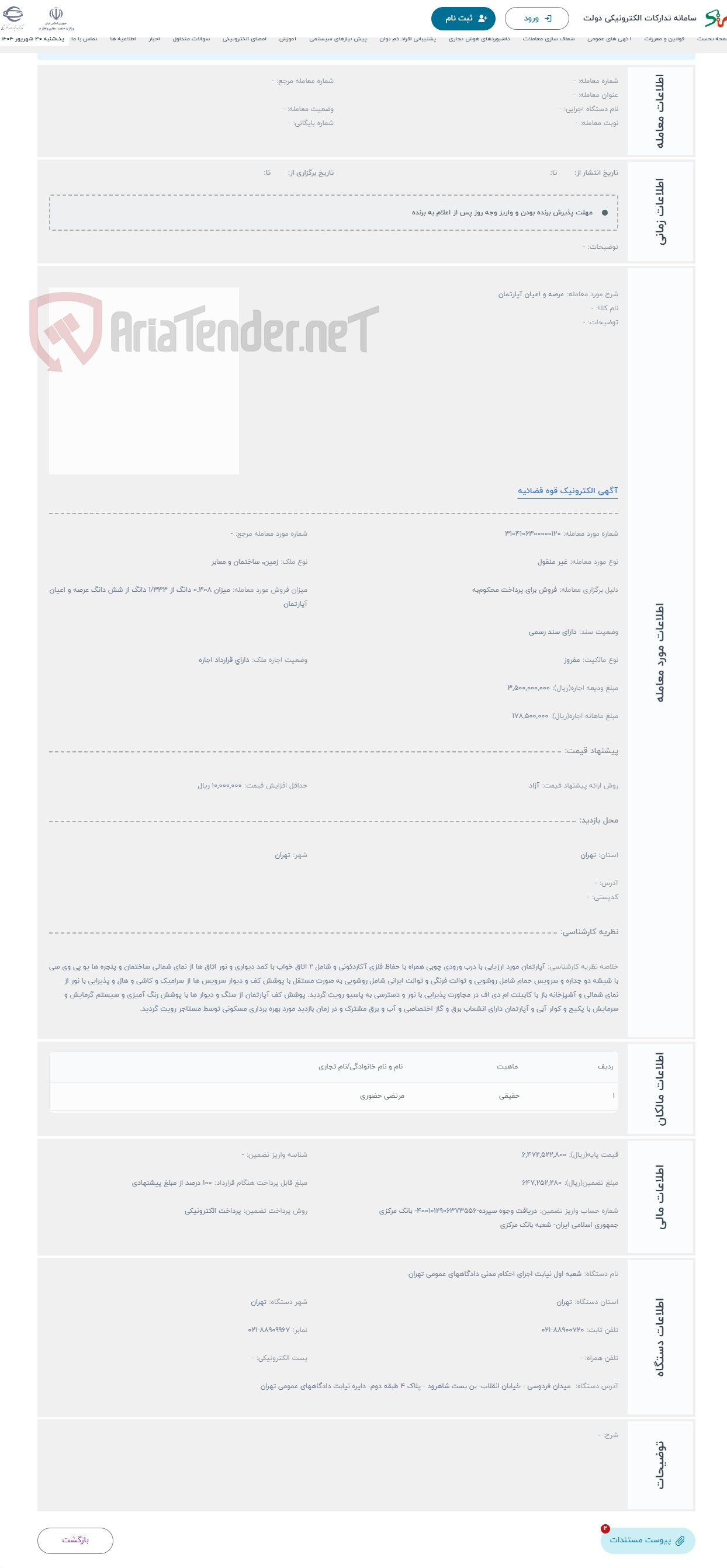 تصویر کوچک آگهی حراج عرصه و اعیان آپارتمان 