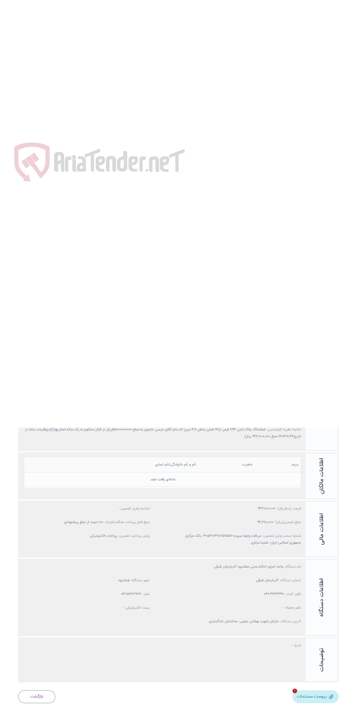 تصویر کوچک آگهی حراج ششدانگ پلاک ثبتی 623 فرعی از161 اصلی بخش 48 تبریز که بنام آقای عیسی حاجوی