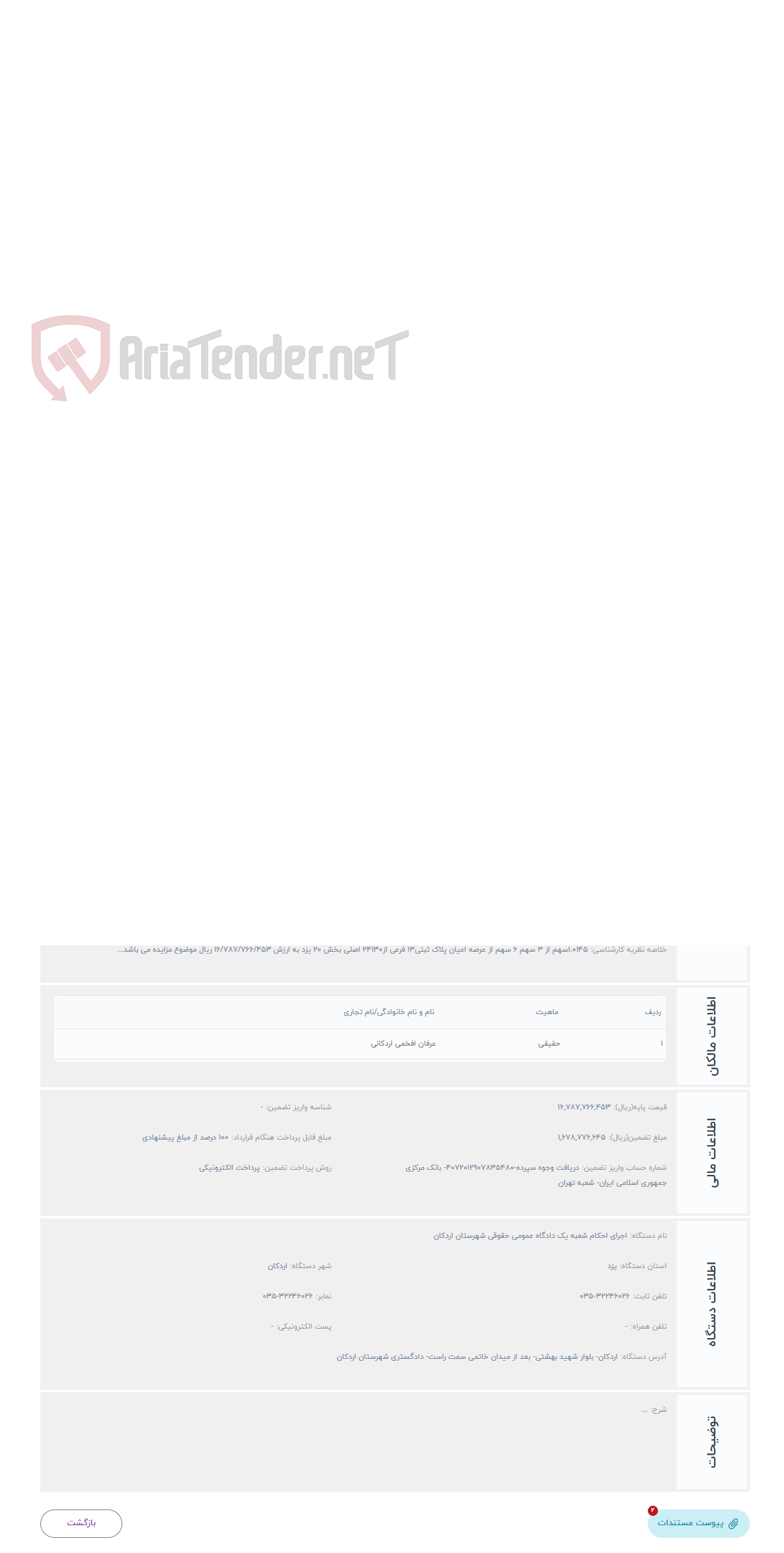 تصویر کوچک آگهی حراج 1.0145سهم از 3 سهم 6 سهم از عرصه اعیان پلاک ثبتی13 فرعی از24130 اصلی بخش 20 یزد 