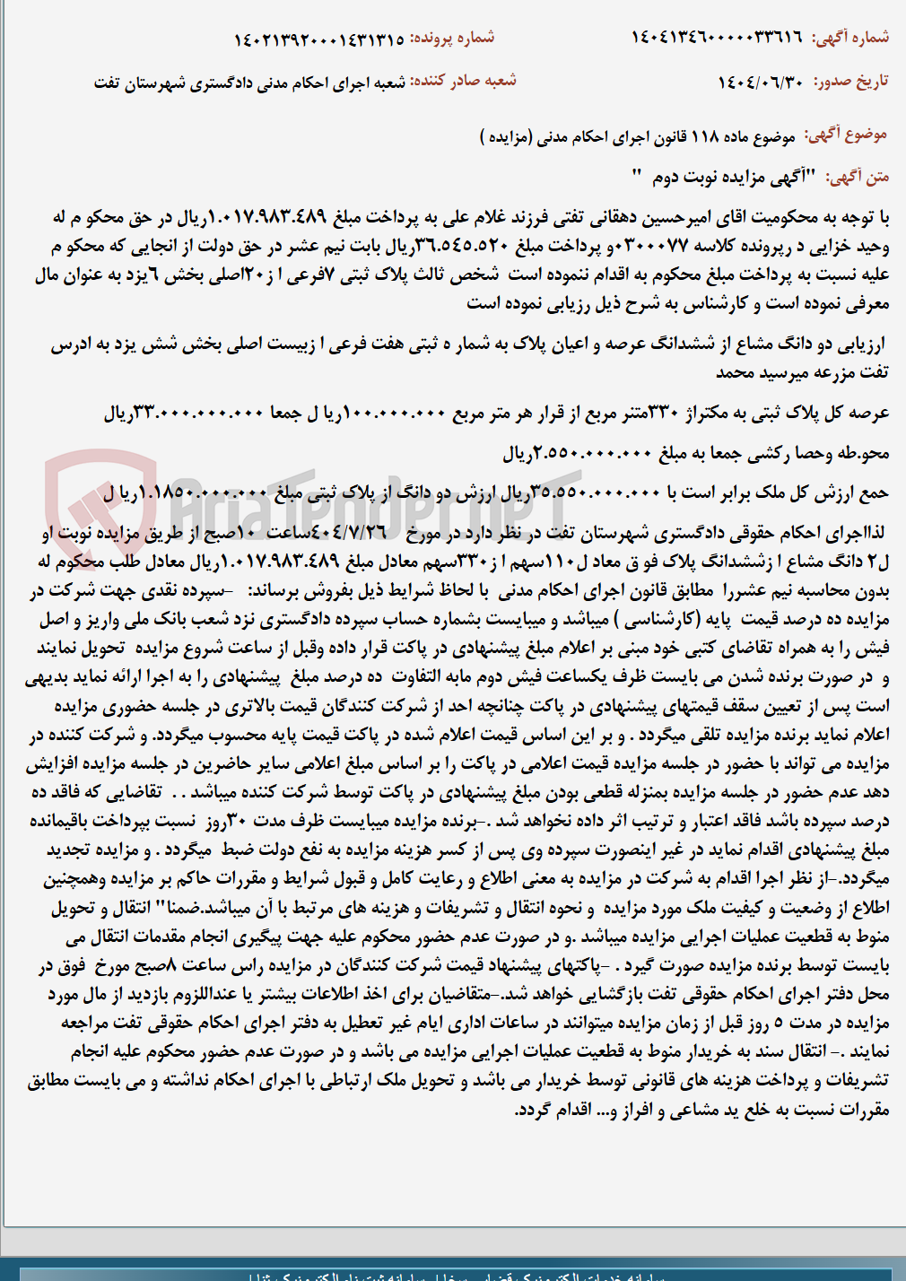 تصویر کوچک آگهی موضوع ماده 118 قانون اجرای احکام مدنی (مزایده )