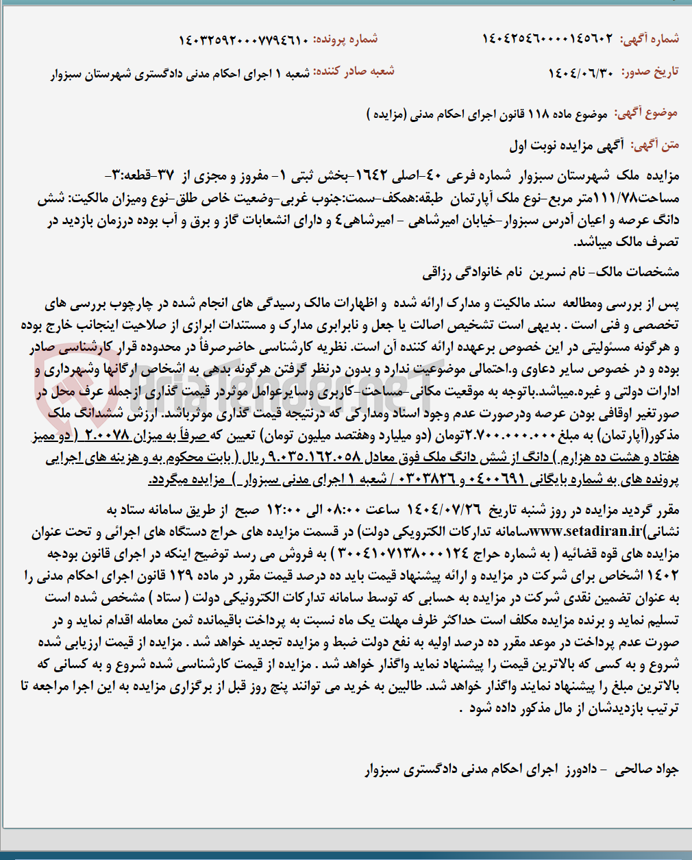 تصویر کوچک آگهی موضوع ماده 118 قانون اجرای احکام مدنی (مزایده )