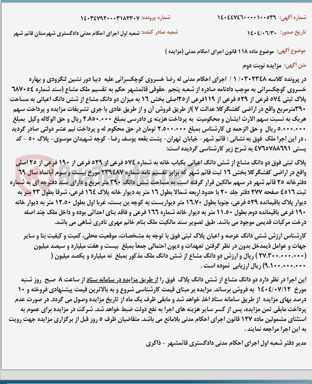 تصویر کوچک آگهی موضوع ماده 118 قانون اجرای احکام مدنی (مزایده )