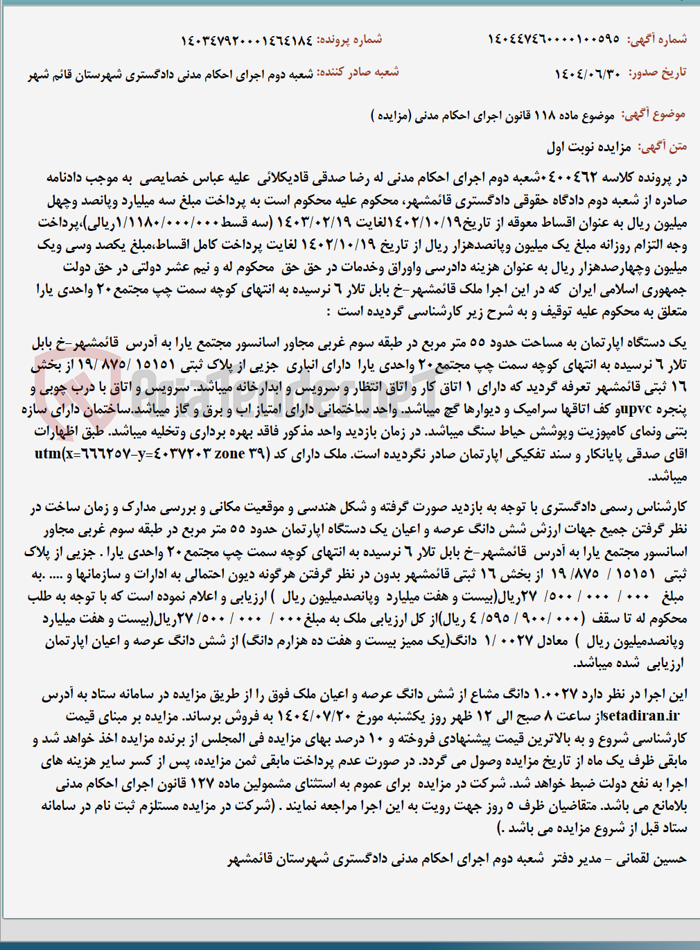 تصویر کوچک آگهی موضوع ماده 118 قانون اجرای احکام مدنی (مزایده )