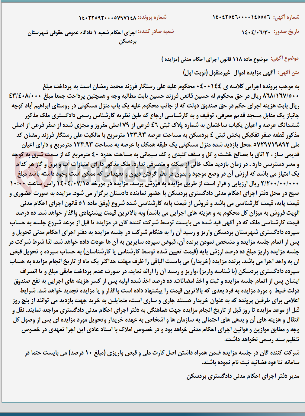 تصویر کوچک آگهی موضوع ماده 118 قانون اجرای احکام مدنی (مزایده )